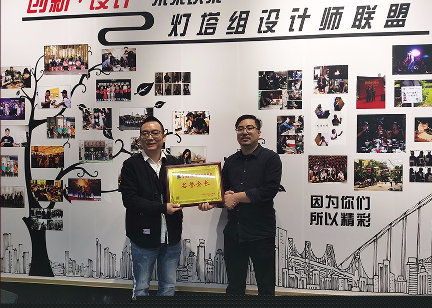 和邦榮獲燈塔組設計聯盟“名譽會長”稱號