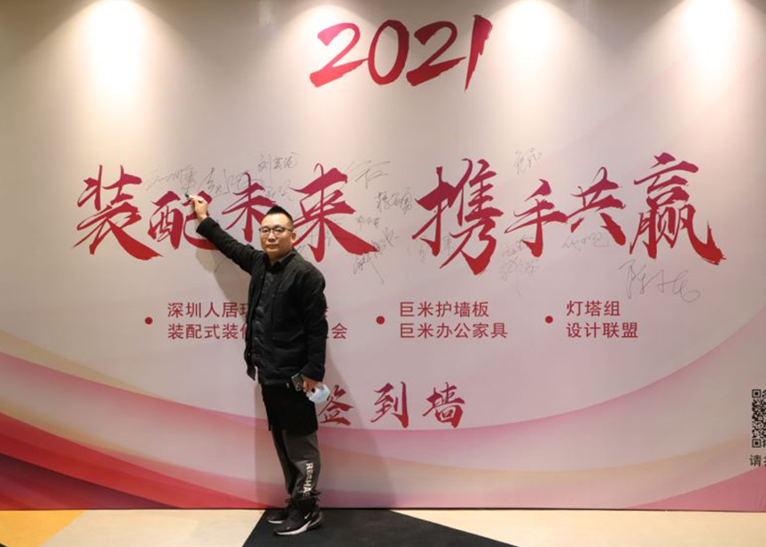 和邦裝飾受邀參加《2021裝配未來，攜手共贏》會議！